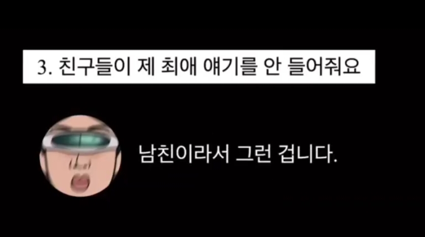 친구의 남친 얘기 재밌습니까? | 인스티즈