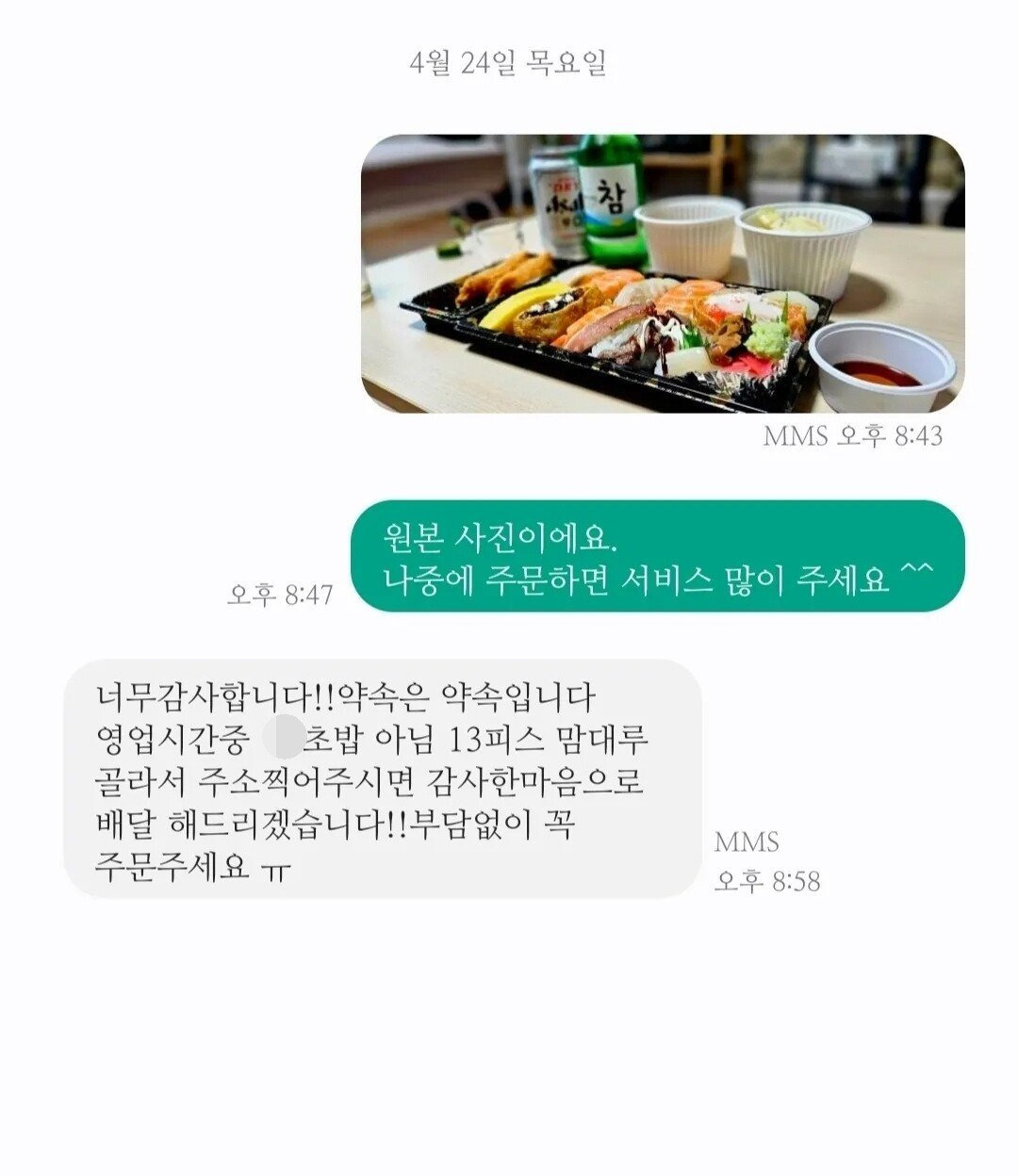 리뷰사진을 초밥 13개랑 교환하자는 사장님 | 인스티즈