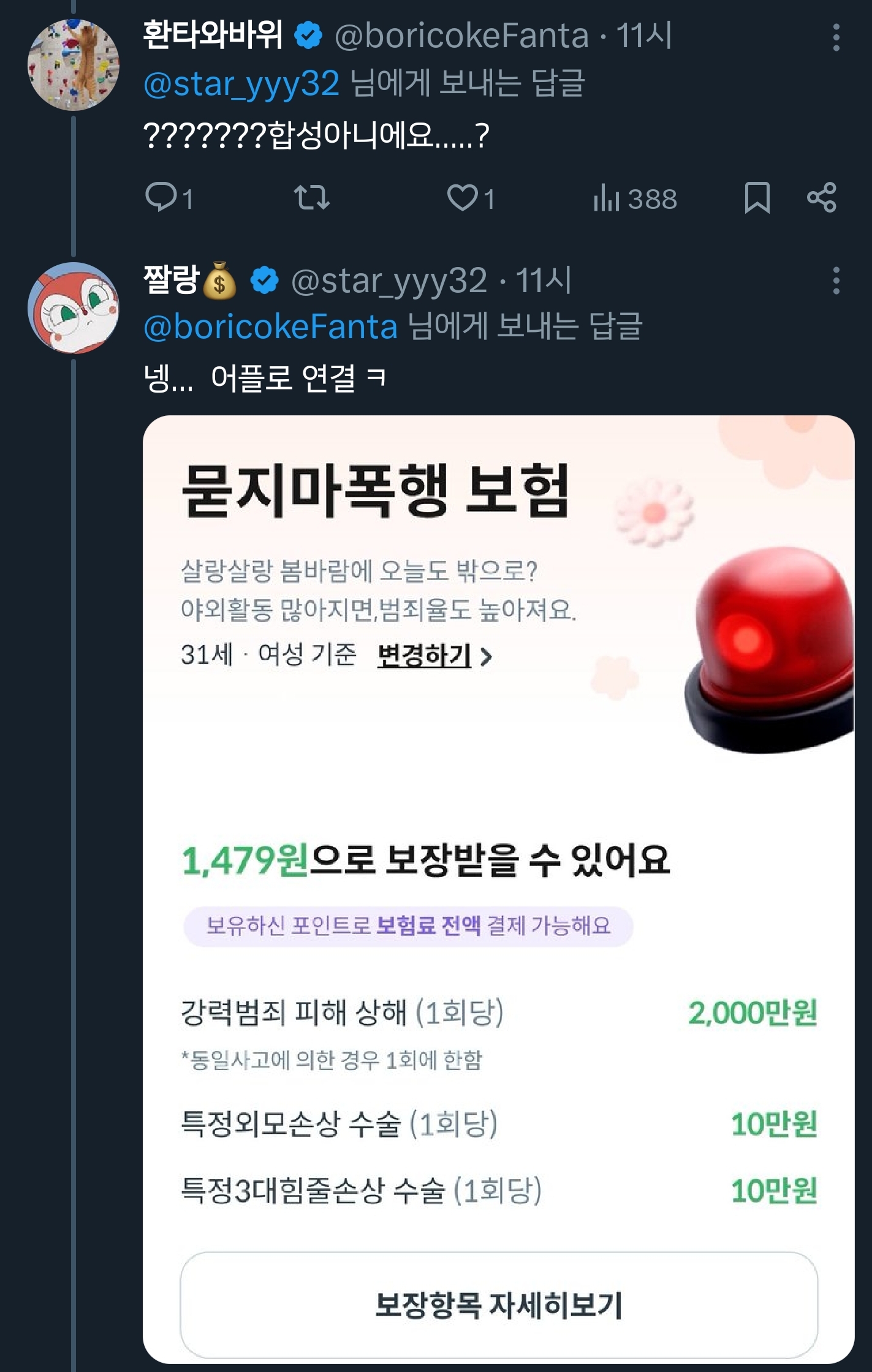 연일 발생하는 묻지마 범죄가 걱정된다면? [묻지마폭행보험] 에 가입하세요!.twt | 인스티즈