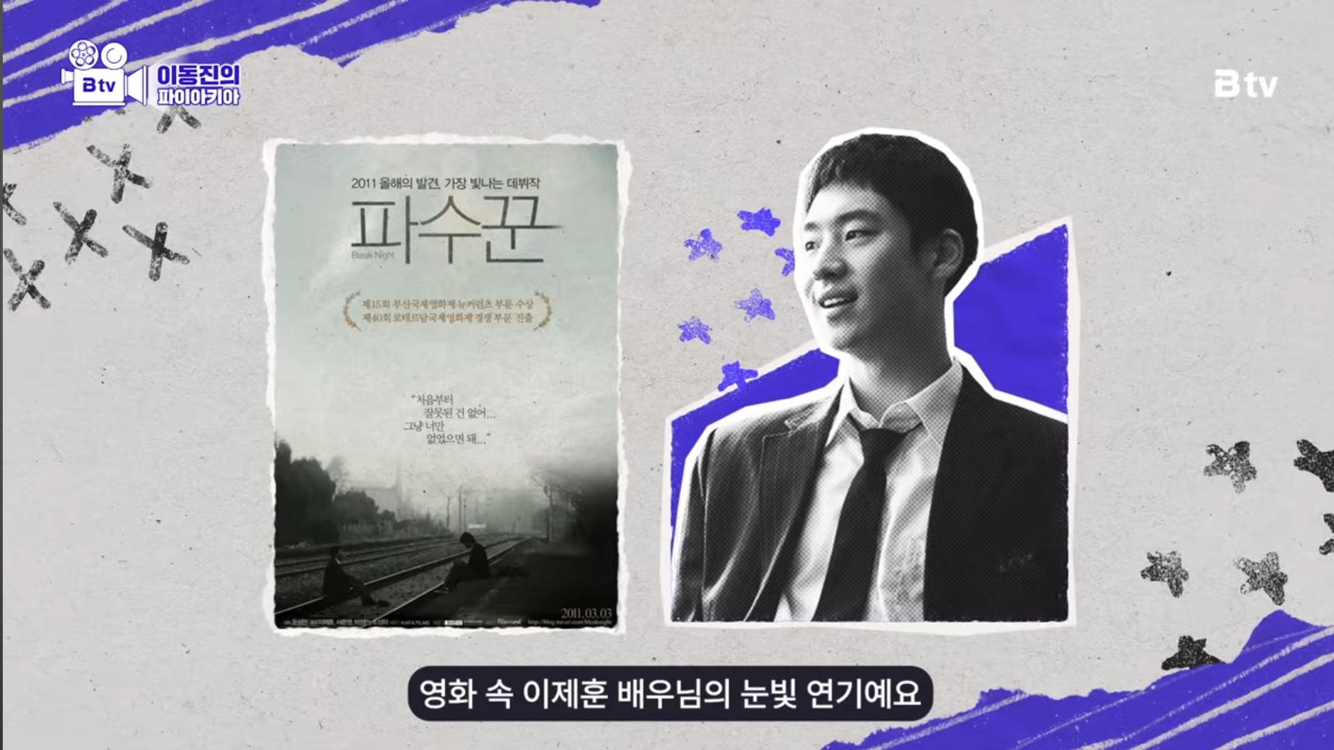 이동진이 뽑은 한국영화 눈빛연기 best 7 | 인스티즈