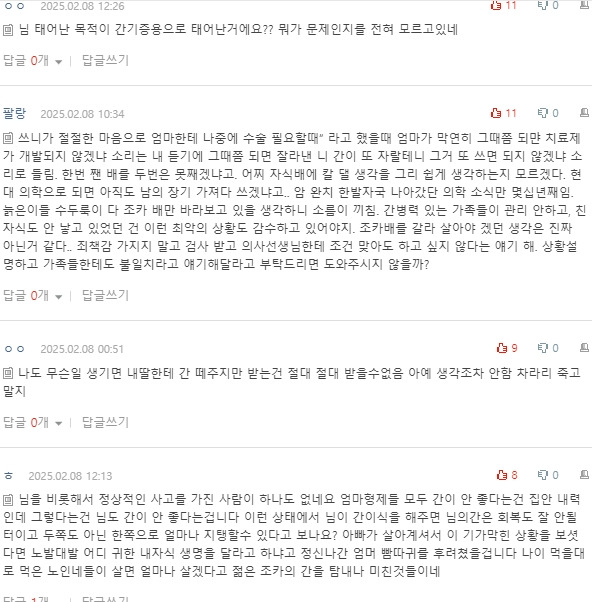 [네이트판] 내 간을 이모에게 기증해주라는 엄마 | 인스티즈