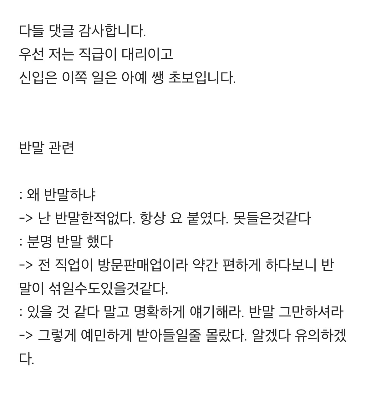 나이 어린 선배에게 존댓말하기 싫은가요? | 인스티즈