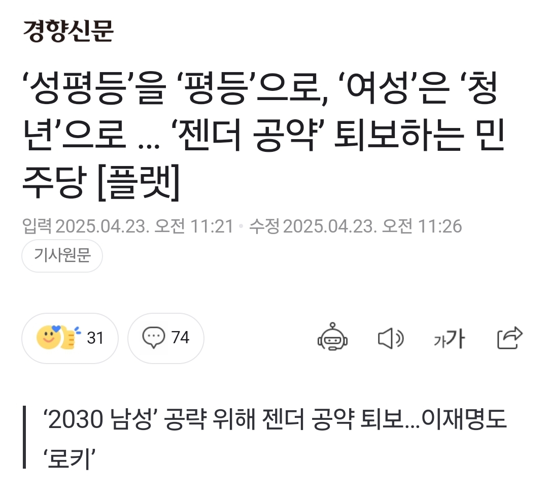 여성인권을 위해서라면 이재명을 뽑아야지! | 인스티즈