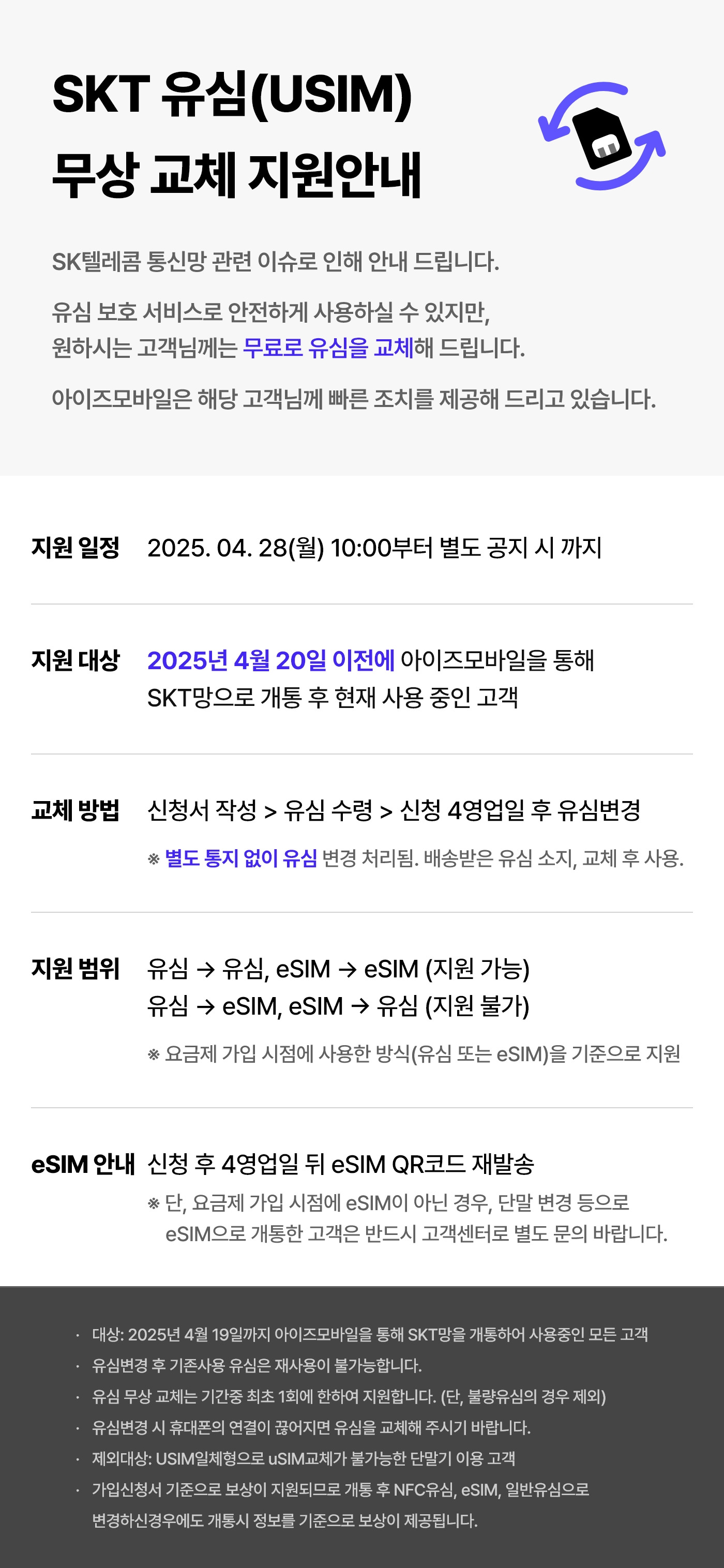  알뜰skt도 유심교체 공지뜨기시작하나봄