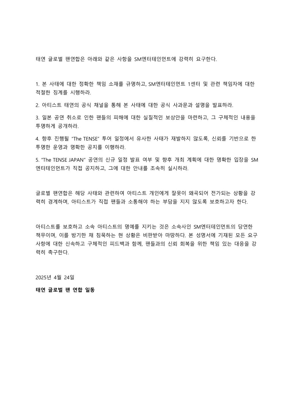 태연 인스타그램 업데이트 (SM 피드백 및 보상 촉구 성명서) | 인스티즈