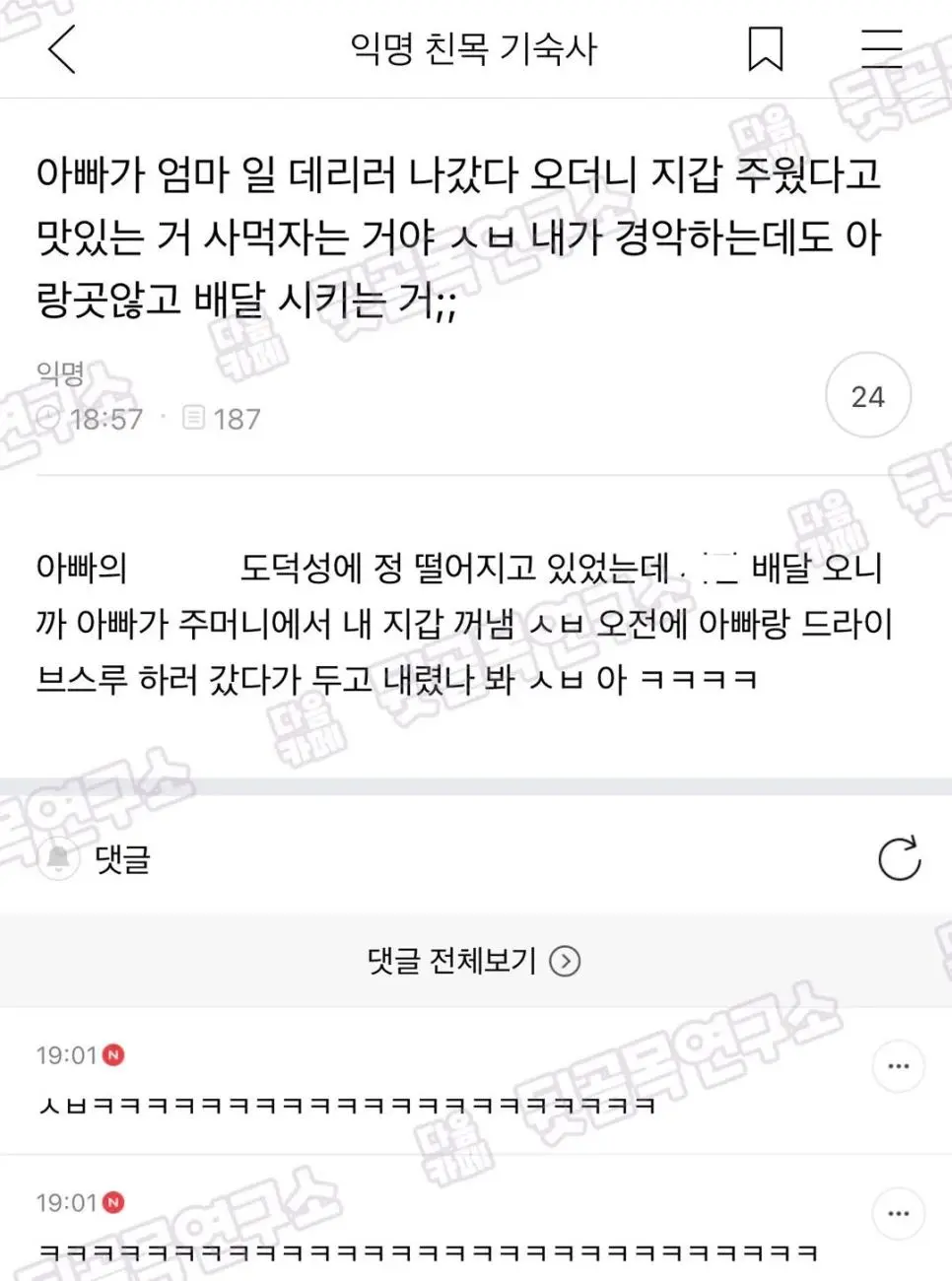  아빠가 주운 지갑으로 배달음식 시켜먹자는거야