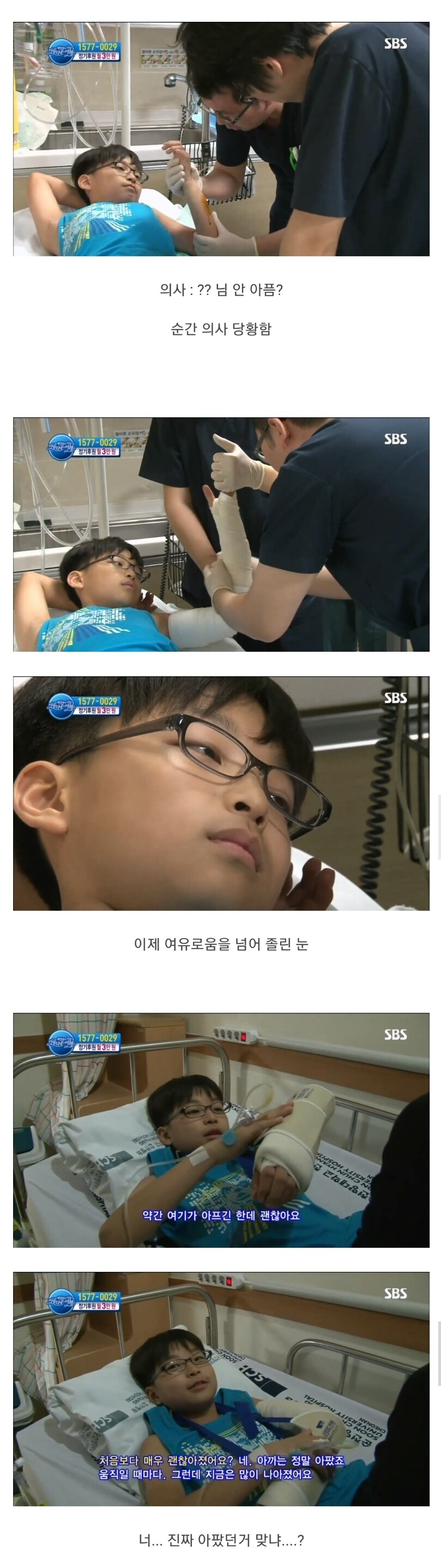 응급실에 실려왔지만 매우 당당한 관우 잼민이 ..JPG | 인스티즈