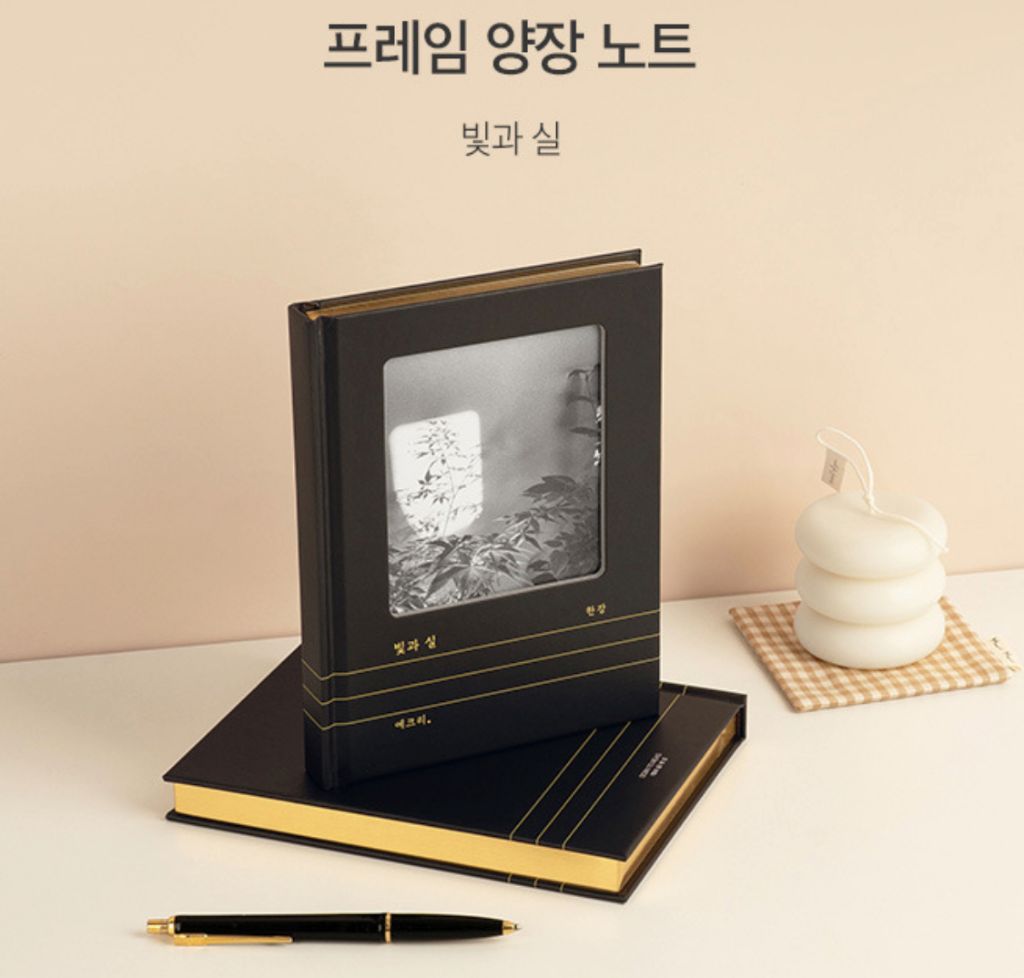  한강 작가님의 신작, 빛과 실 3사 오픈했습니다. (굿즈 다름)