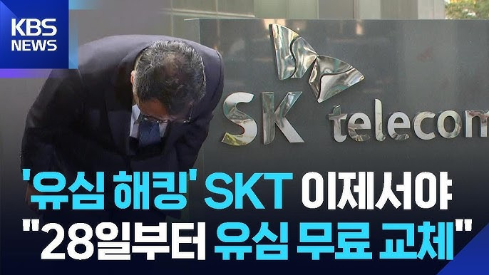 SKT 유심 교체를 앞두고 자주 하는 질문 정리2