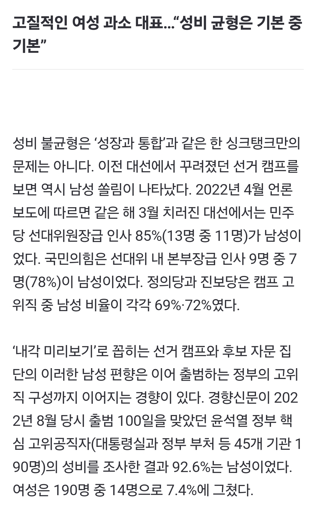 여성인권을 위해서라면 이재명을 뽑아야지! | 인스티즈