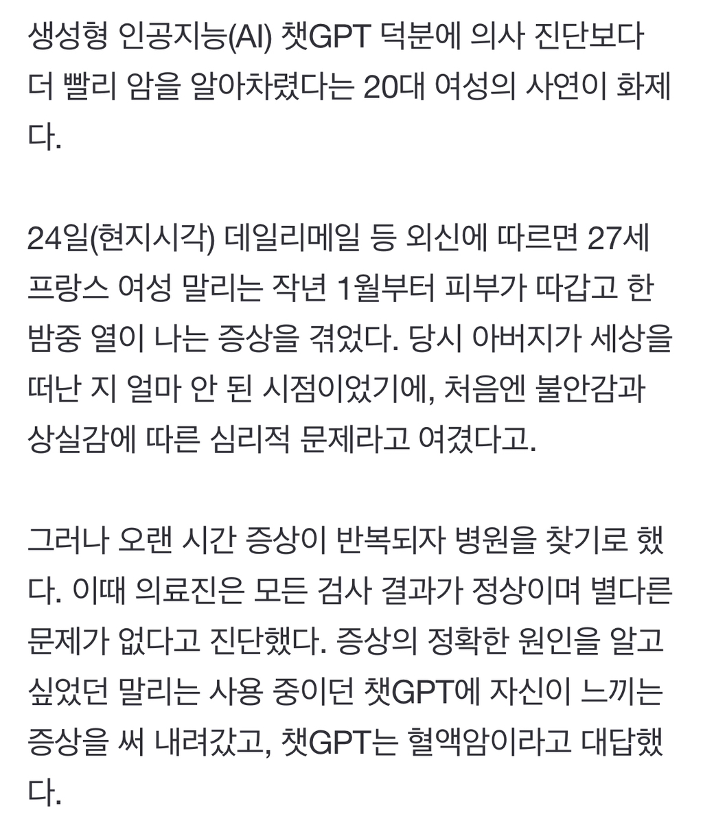"당신, 혈액암 같아요"…의사는 틀렸는데 챗GPT는 맞혔다 | 인스티즈