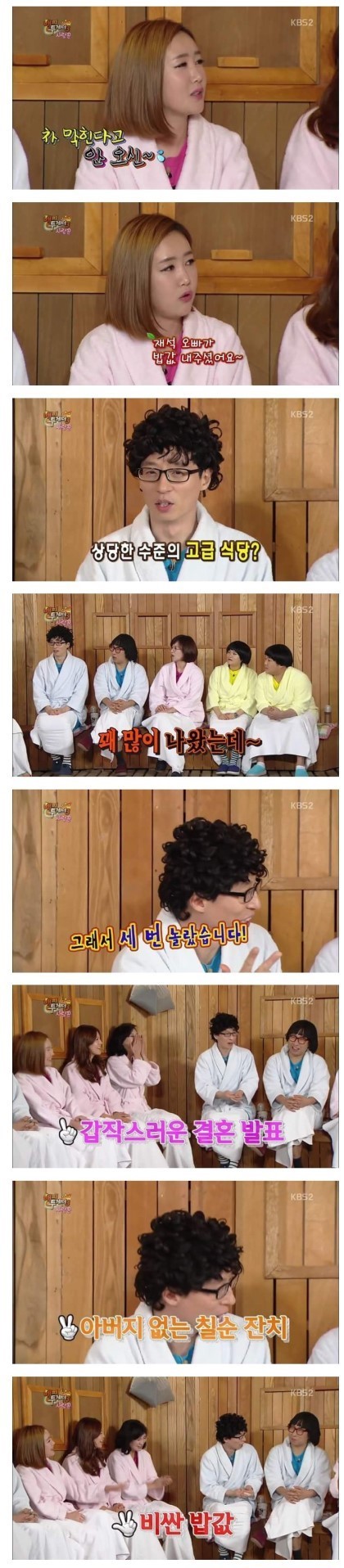 하하 아버지 칠순잔치에서 3번 놀란 유재석 | 인스티즈