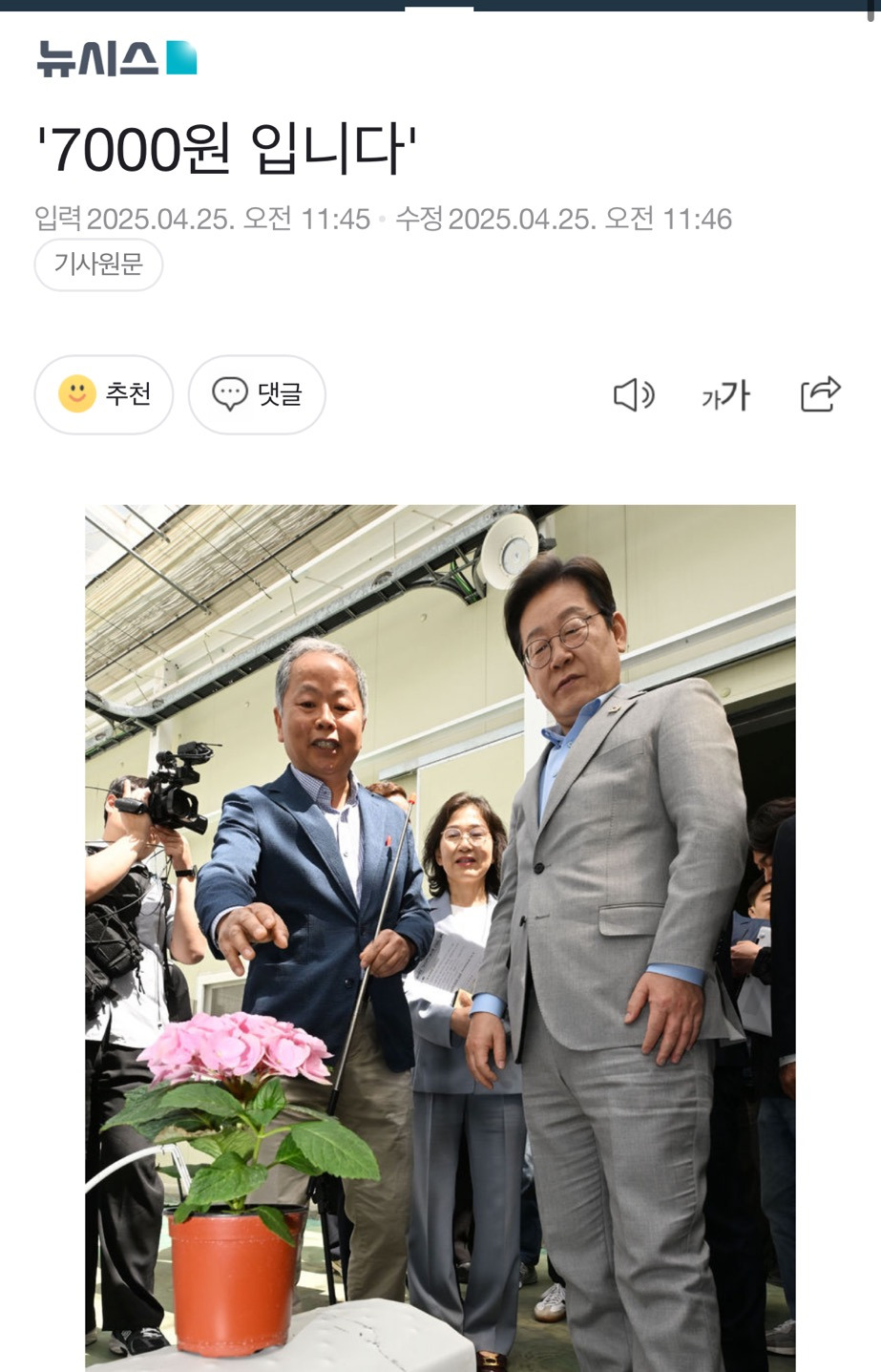 '꽃을 든 재명' | 인스티즈
