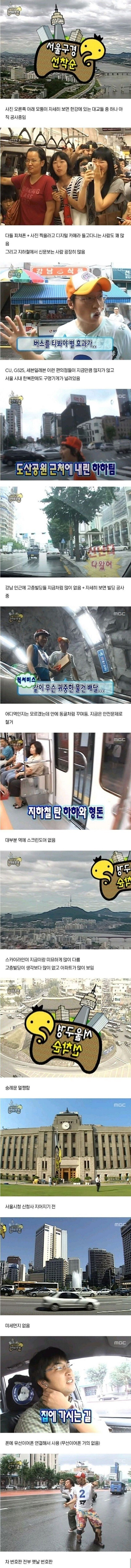  무한도전으로보는 약 15년전 서울 .JPG1