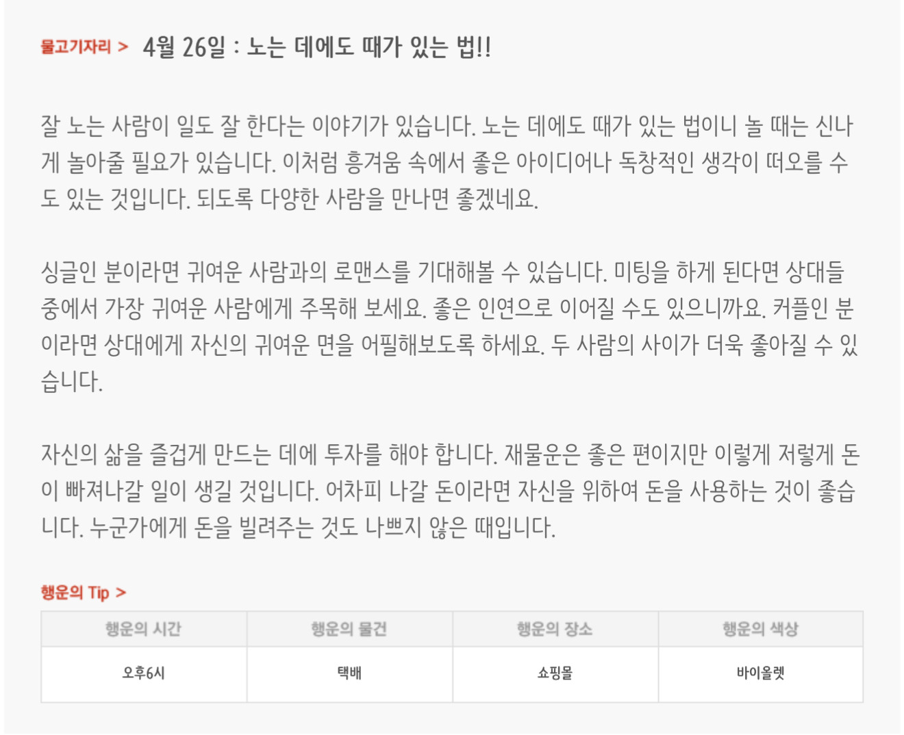 하루전에 미리보는 4월 26일 별자리운세 | 인스티즈