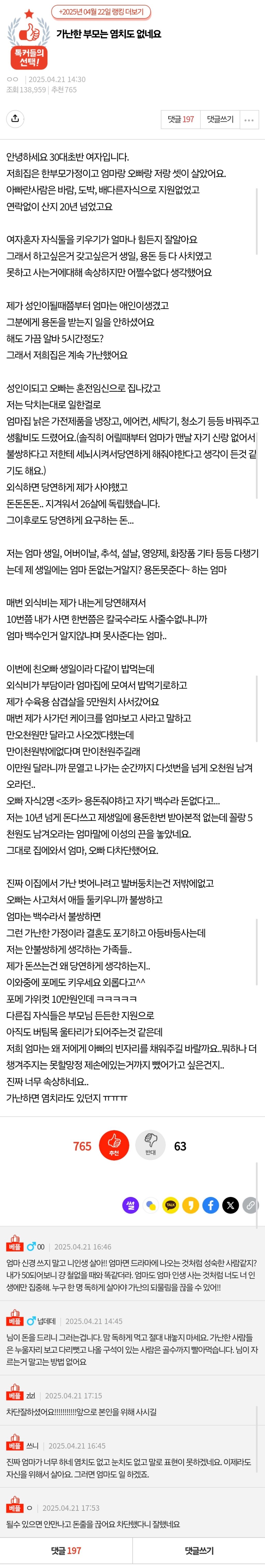  가난한 부모는 염치도 없네요.pann