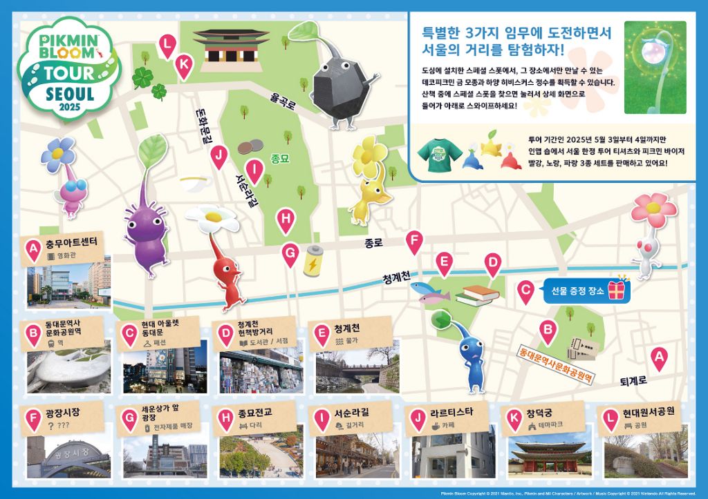 'Pikmin Bloom Tour 2025 : 서울' 이벤트 지도 | 인스티즈