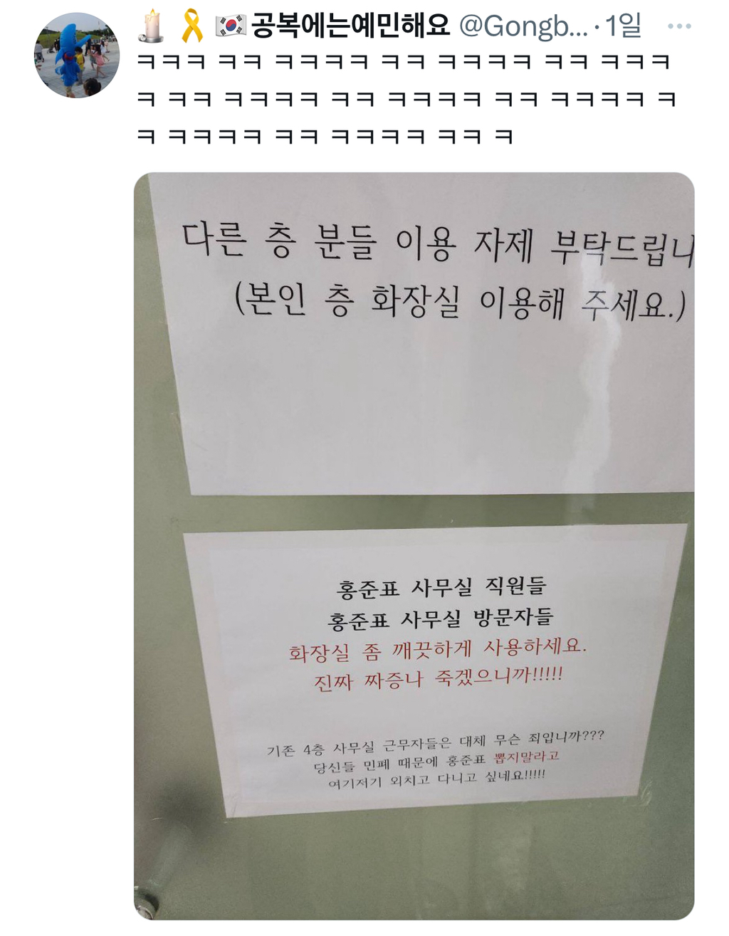  홍준표 사무실 직원들, 방문자들 화장실 좀 깨끗하게 쓰세요 짜증나 죽겠으니까!!!!..