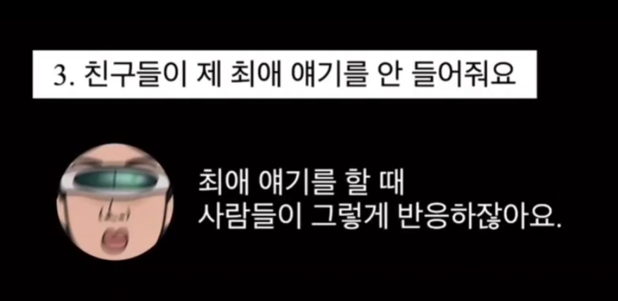 친구의 남친 얘기 재밌습니까? | 인스티즈