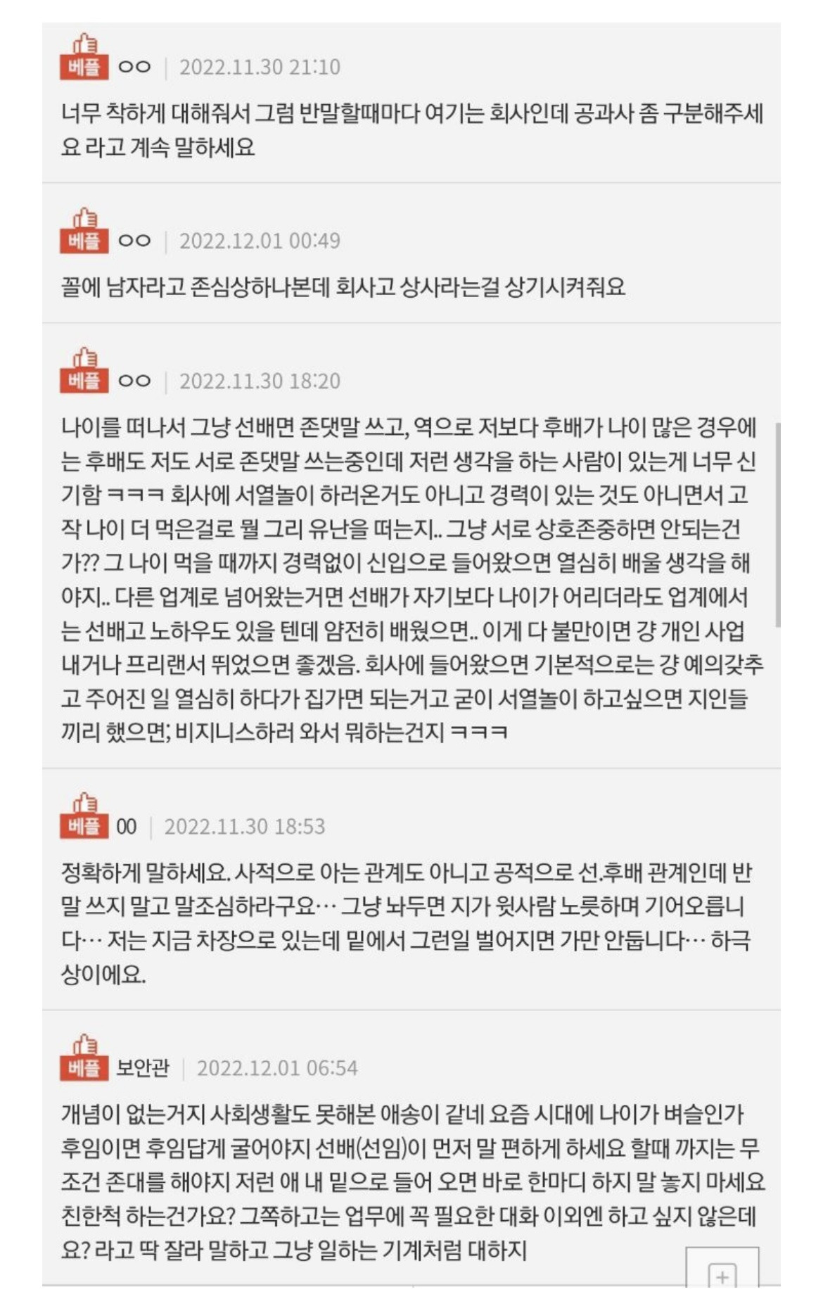나이 어린 선배에게 존댓말하기 싫은가요? | 인스티즈