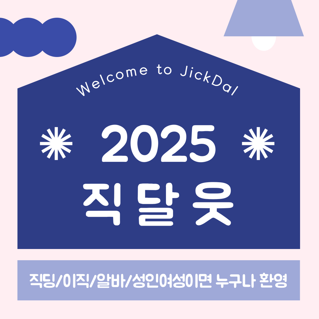  new 돌아온 2025년 방석 직달웃(스압주의)