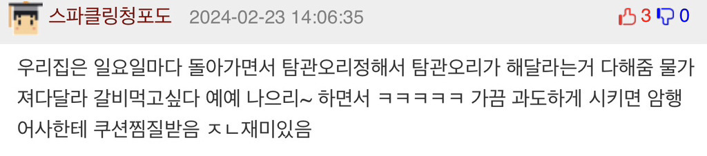 다들 자기 집에만 있는 문화있음? | 인스티즈