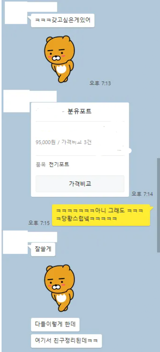 1년된 친구한테 연락왔는데 선물달란다 | 인스티즈