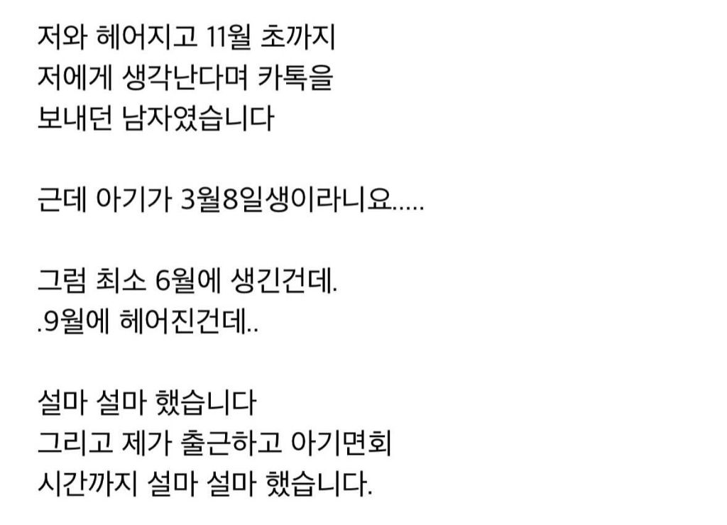 9월에 헤어진 전남친 아이가 3월에 태어났어요 | 인스티즈