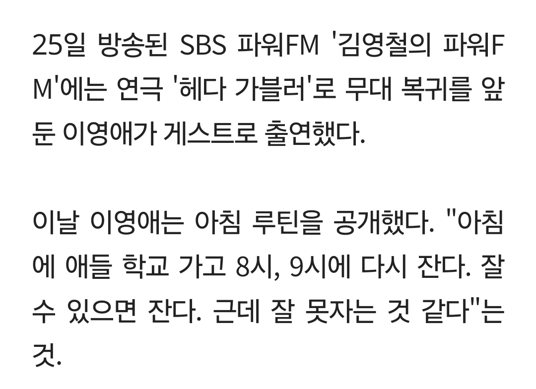 이영애 "아들·딸 등교 준비? 그냥 잔다…도와주는 분 있어" (철파엠) | 인스티즈