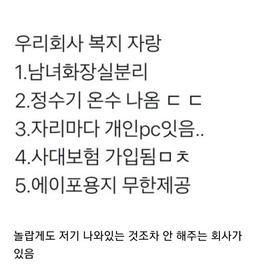  우리회사 복지 자랑.jpg