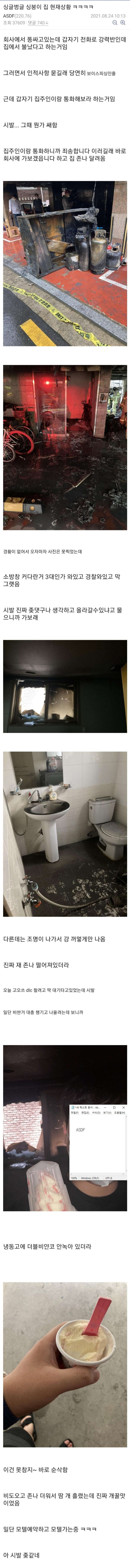  출근했는데 집에 불났다고 전화 옴.jpg