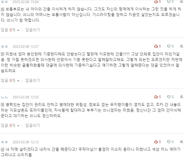 [네이트판] 내 간을 이모에게 기증해주라는 엄마 | 인스티즈