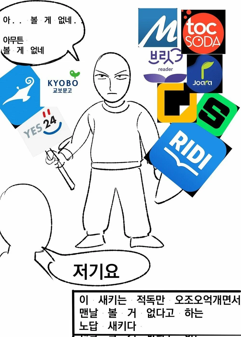  웹소  중에 이런 사람 많음