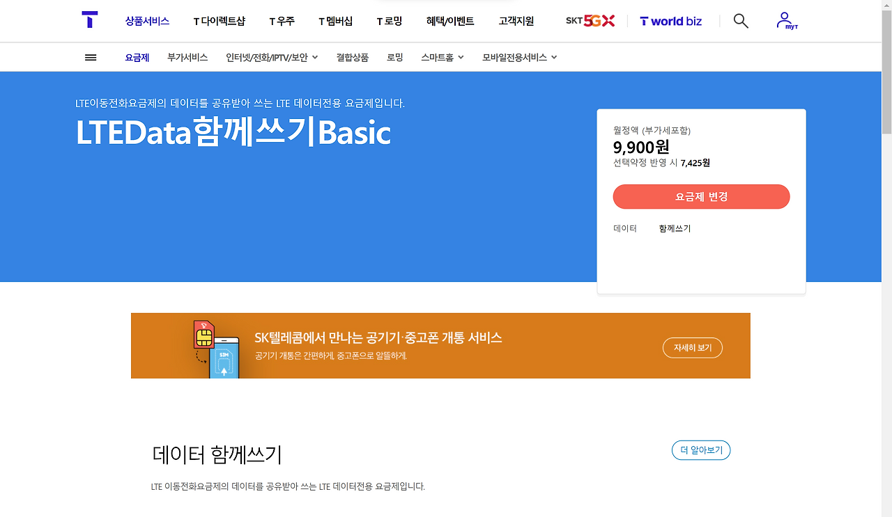 SKT 유심 교체를 앞두고 자주 하는 질문 정리 | 인스티즈