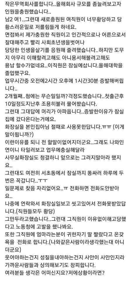  근무시간에 대변본다고 집다녀오는 직원