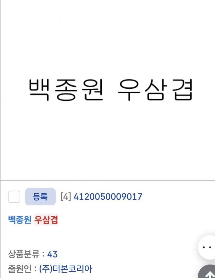 백종원 우삼겹 | 인스티즈