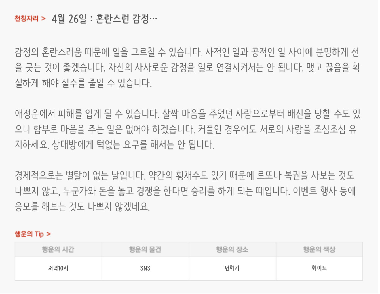 하루전에 미리보는 4월 26일 별자리운세 | 인스티즈