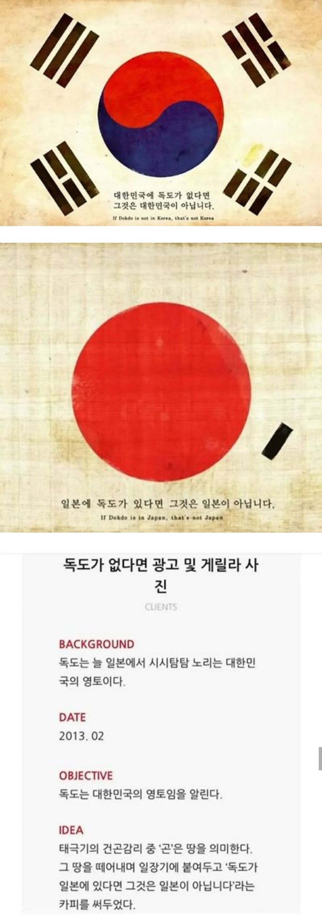  독도 광고 기획자 아이디어 수준