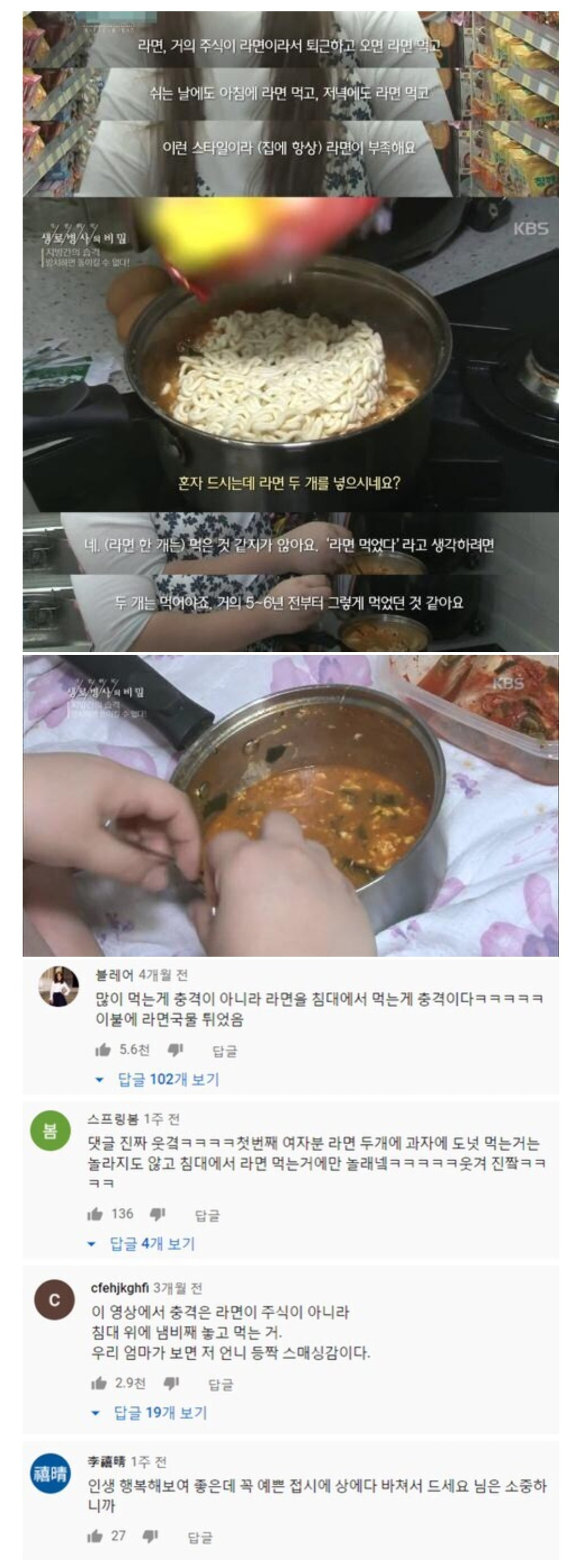  댓글 난리난 나는 여기서 라면 먹을 수 있다 VS 없다