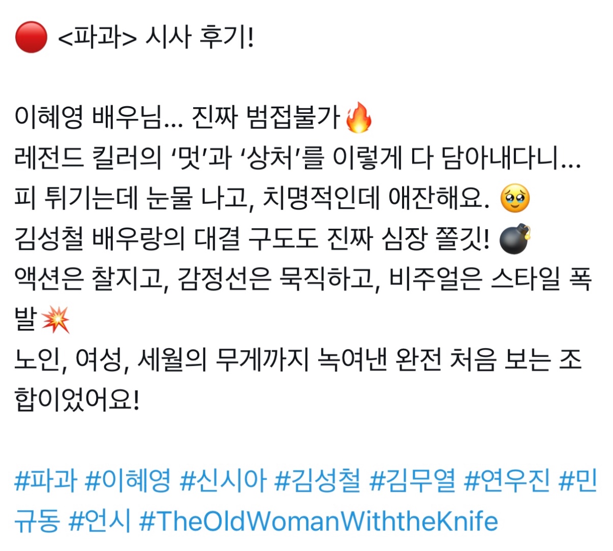 호평인 이혜영, 김성철 주연 영화 파과 시사회 실시간 언론 리뷰 | 인스티즈