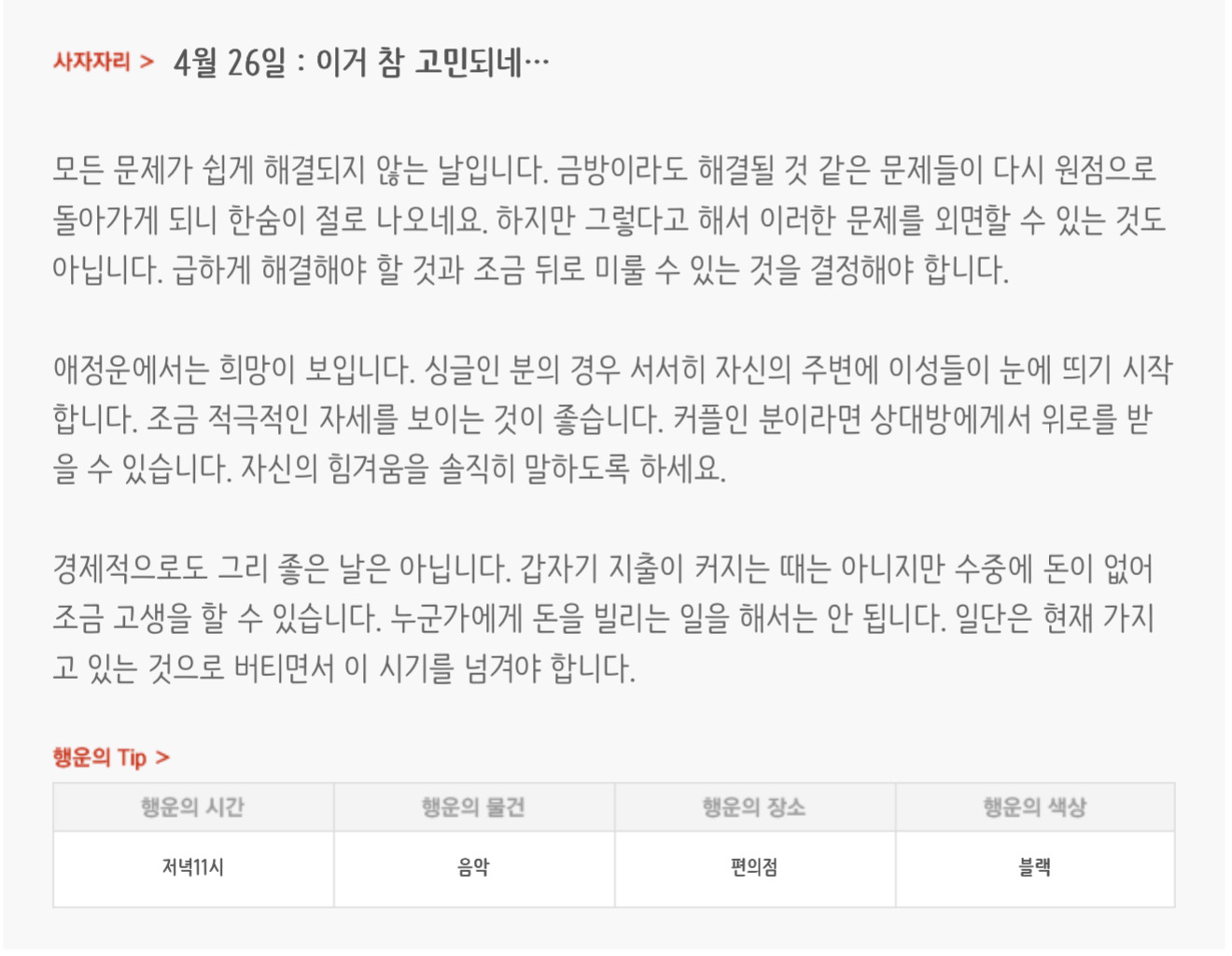 하루전에 미리보는 4월 26일 별자리운세 | 인스티즈