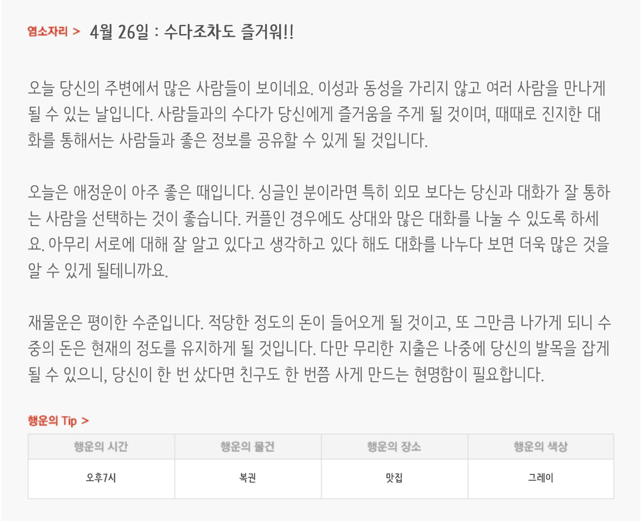하루전에 미리보는 4월 26일 별자리운세 | 인스티즈