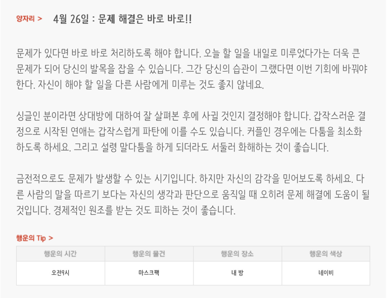 하루전에 미리보는 4월 26일 별자리운세 | 인스티즈
