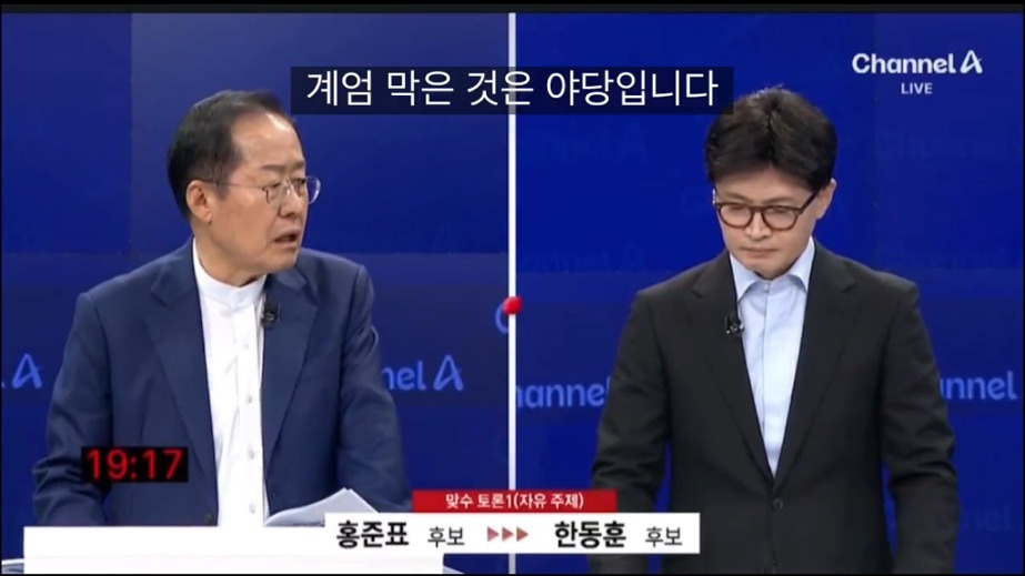  홍준표: 한 대표가 자꾸 자기가 계엄을 막았다 막았다 했는데, 계엄 막은 것은 야당..
