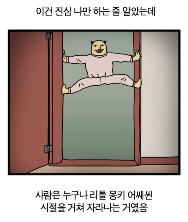  왜인진 모르겠는데 어릴때 나도 했음