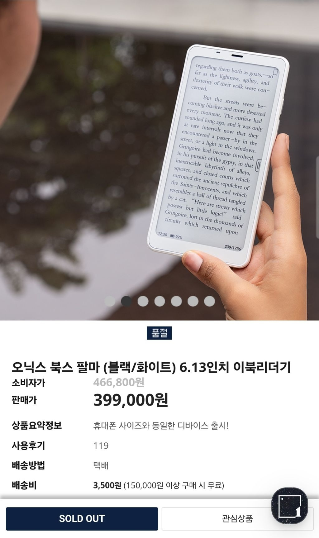 사고싶어도 못 산다는 이북리더기 계의 아이돌 오닉스 팔마.jpg | 인스티즈