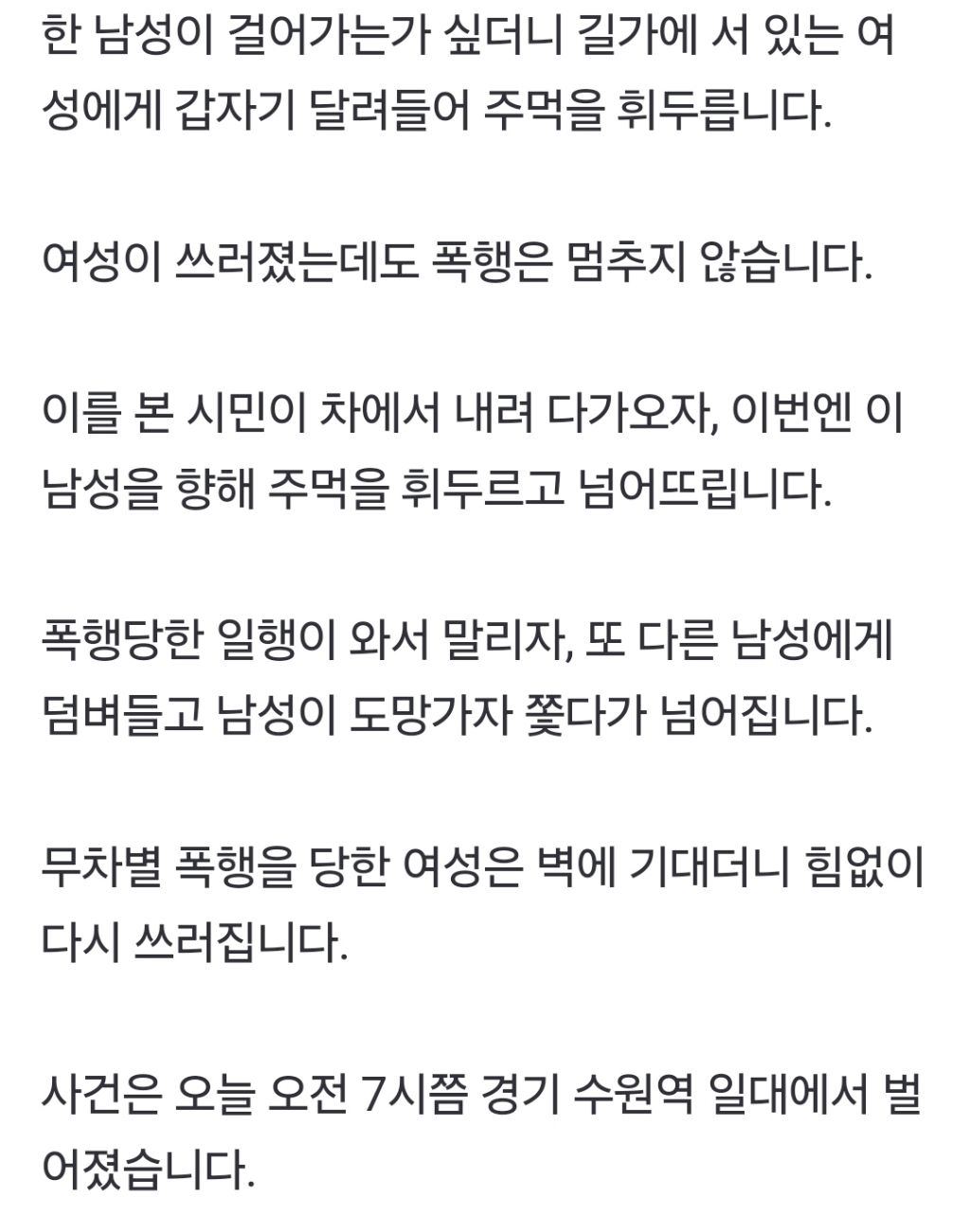4월25일 수원역 무차별 폭행사건 | 인스티즈