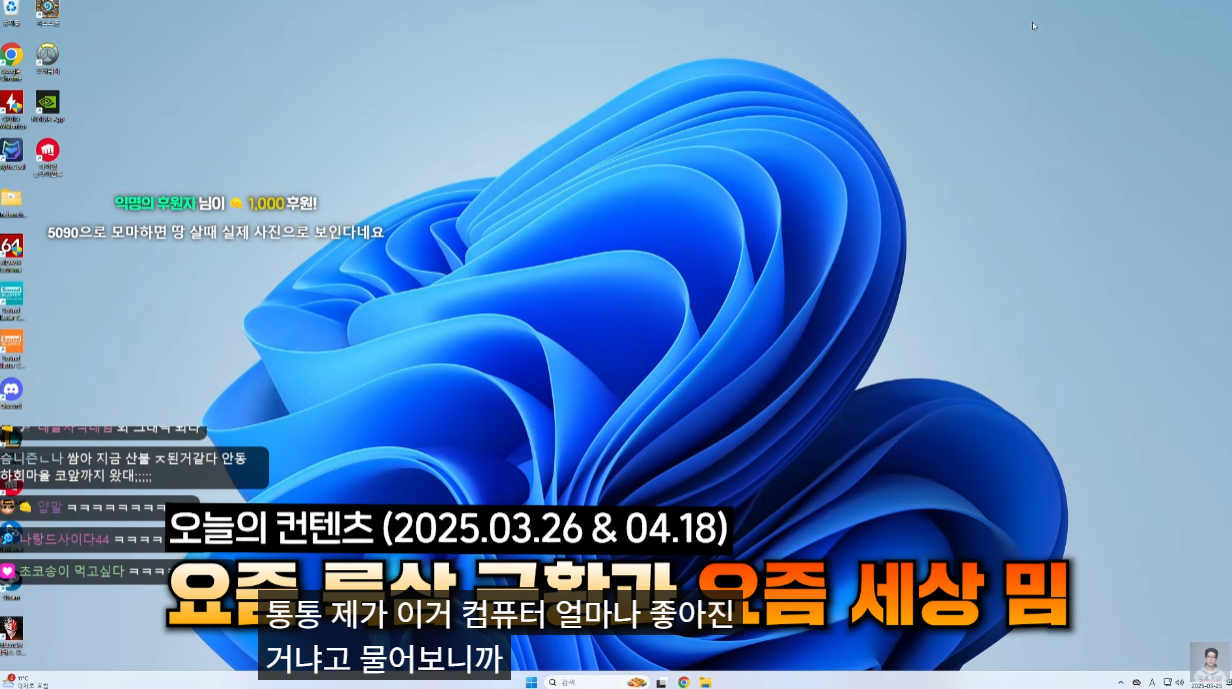  3년 만에 좋은 컴퓨터로 바꾼 스트리머 룩삼.jpg