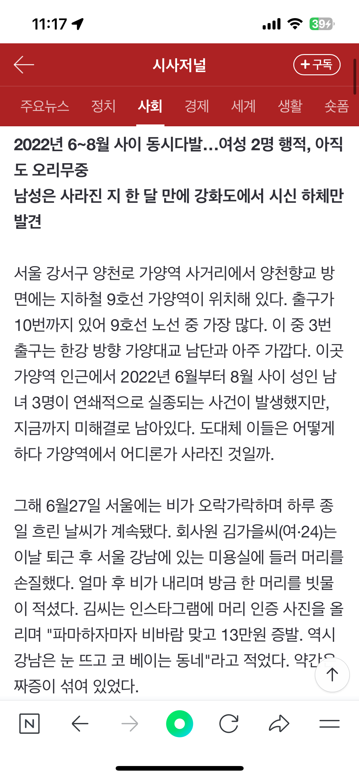  성인 남녀 3명 연쇄 실종 가양역 미스터리