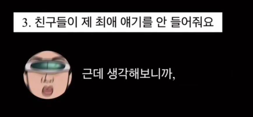 친구의 남친 얘기 재밌습니까? | 인스티즈